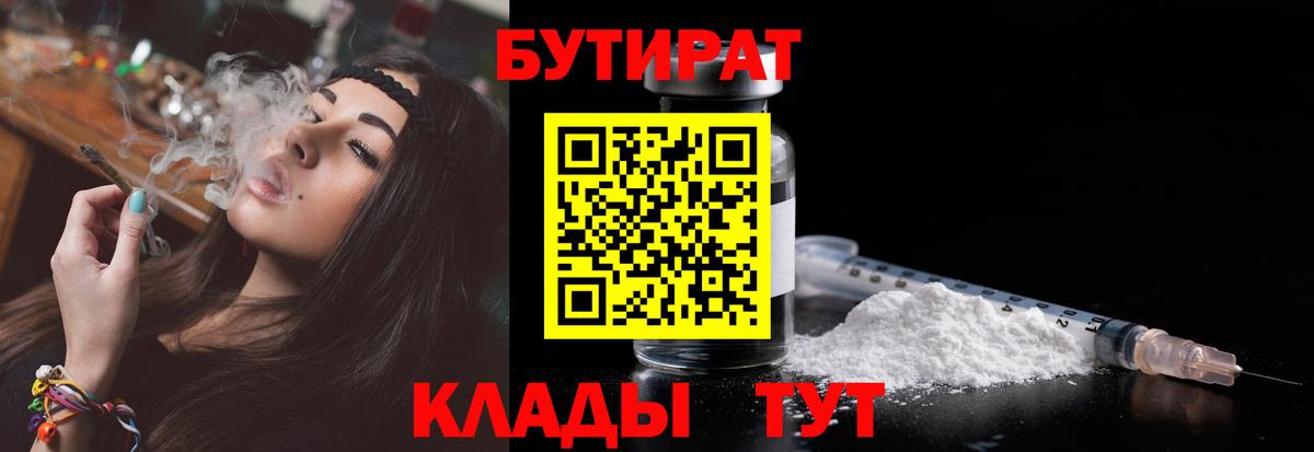 Бутират BDO  Вход с VPN  БУТИРАТ  Нарткала 