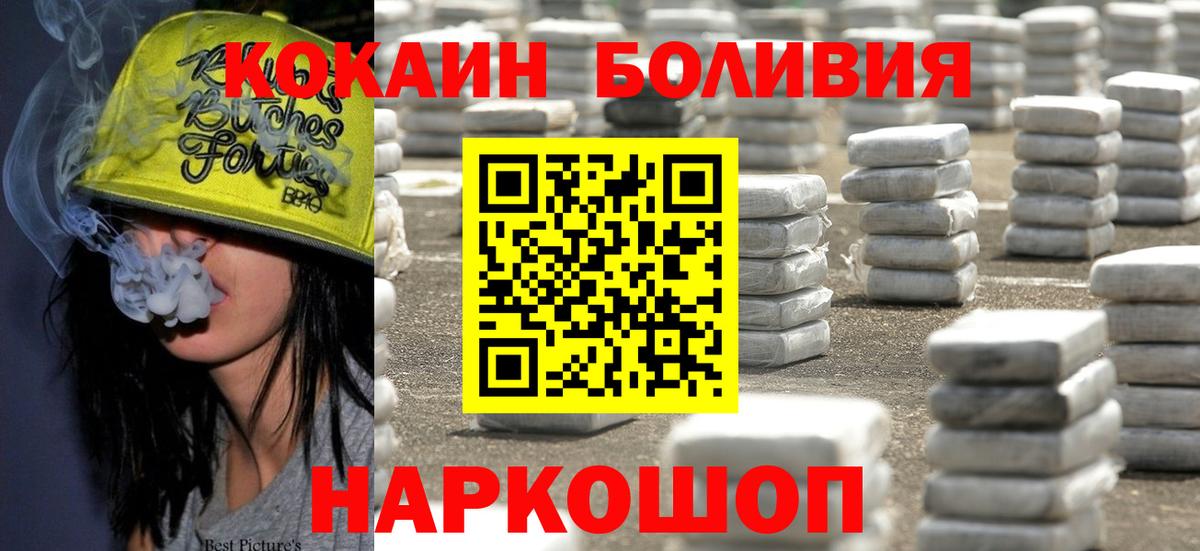 КОКАИН Боливия  Cocaine Эквадор  Вход с VPN  Нарткала 