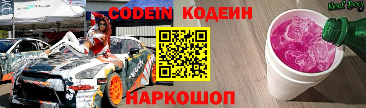 Кодеин Purple Drank  Кодеиновый сироп Lean напиток Lean (лин)  Вход с VPN  Нарткала 