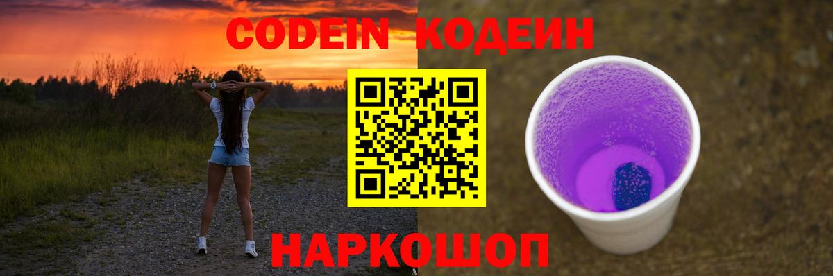 Кодеиновый сироп Lean напиток Lean (лин) Нарткала