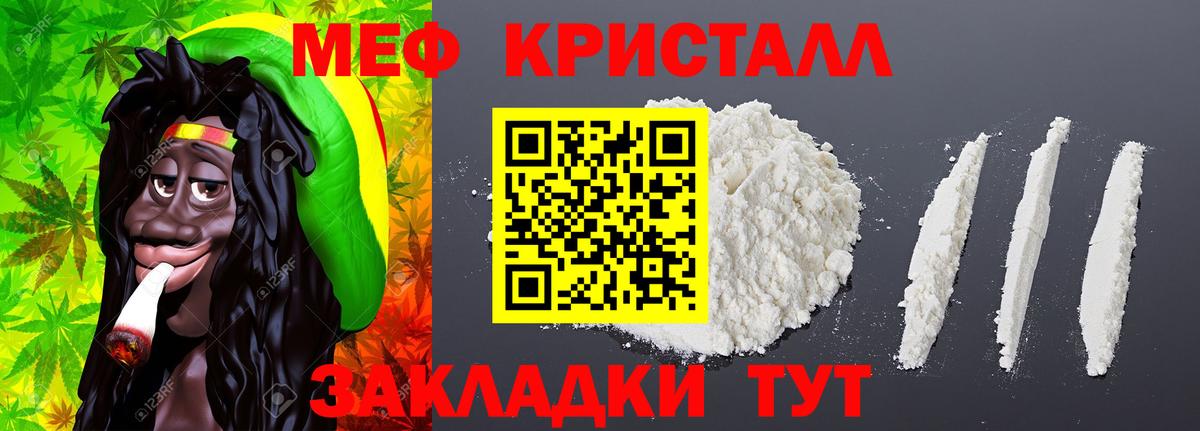 Мефедрон кристаллы Нарткала