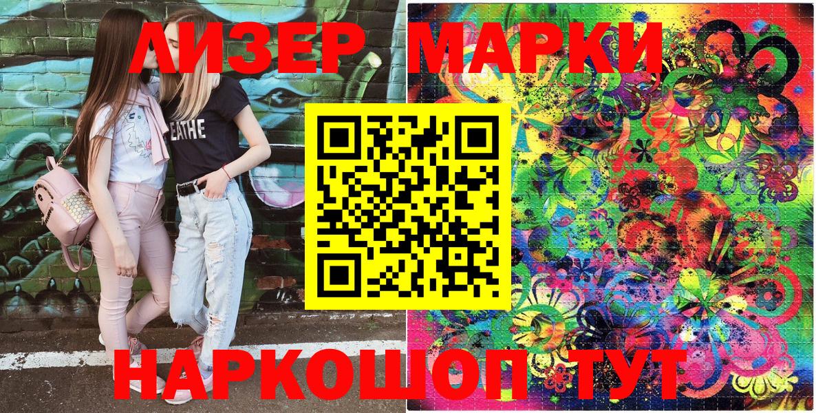 Марки 25I-NBOMe 1500мкг Нарткала